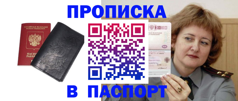 прописка гарантия в Перми